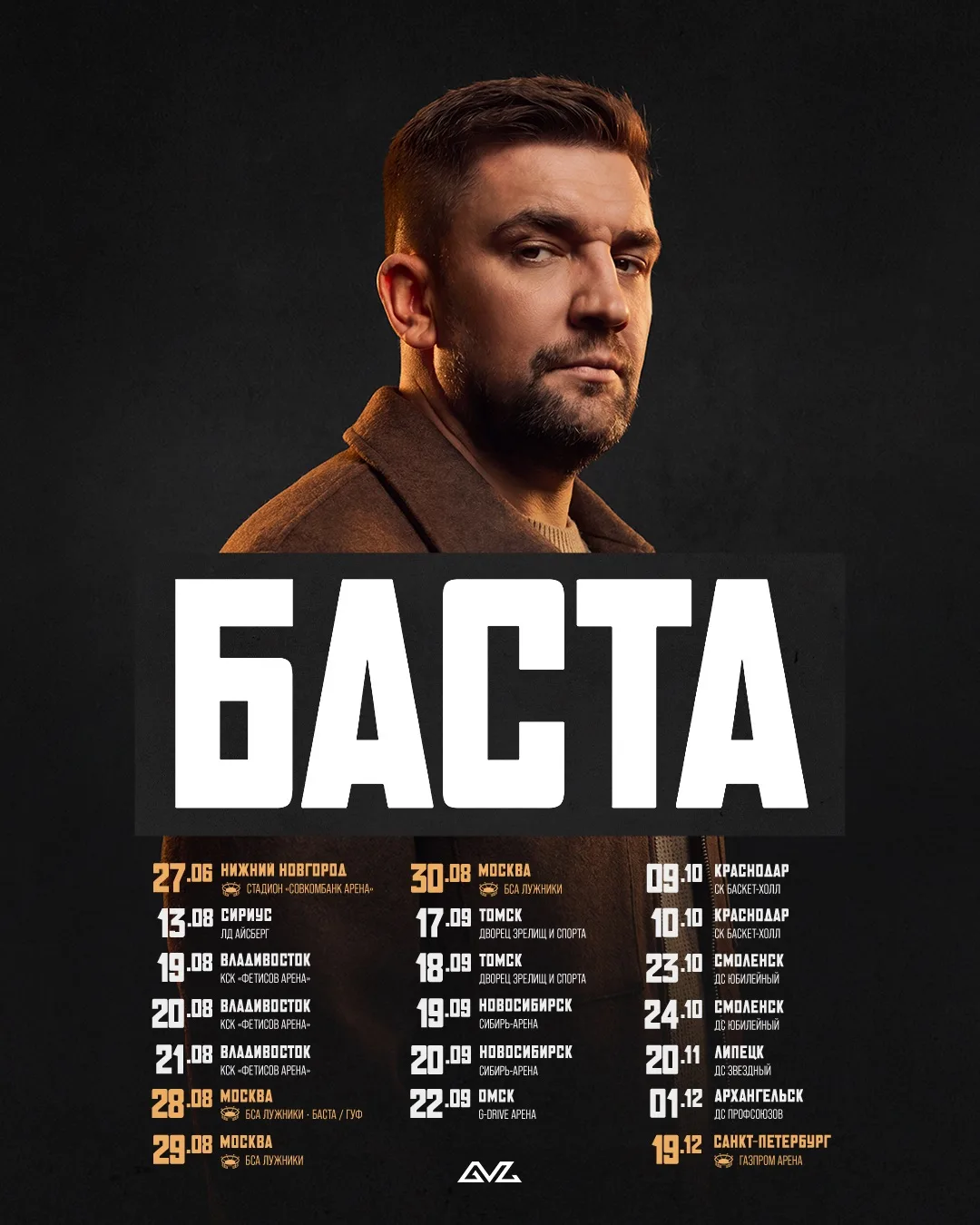 Актуальное расписание наших концертов