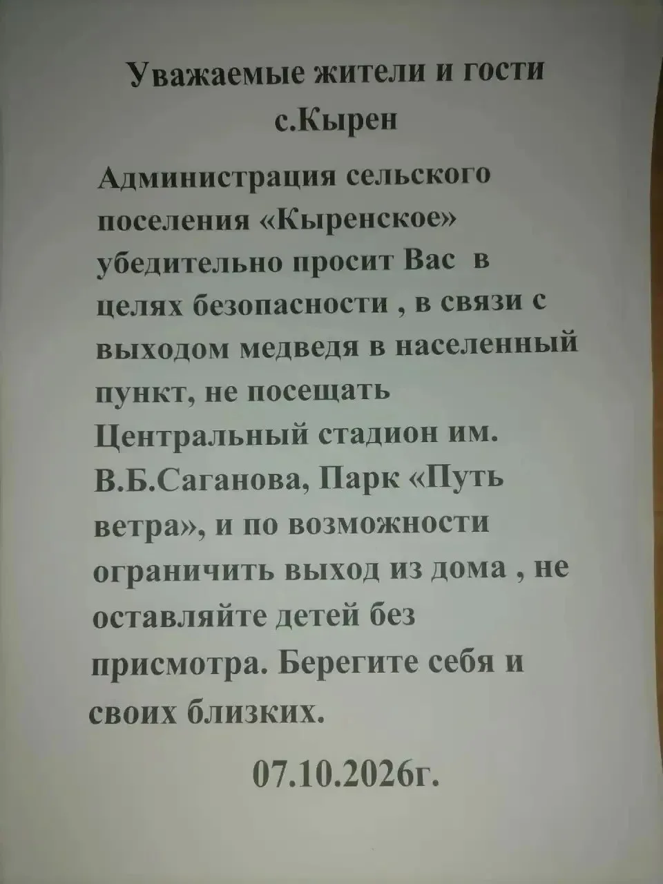 😳 Медведь вышел в село Кырен