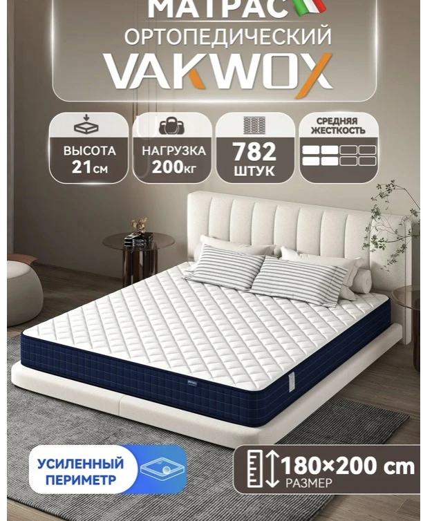 Матрас VAKWOX PRO Усиленный периметр , Независимые пружины , ортопедический , 180х200см...