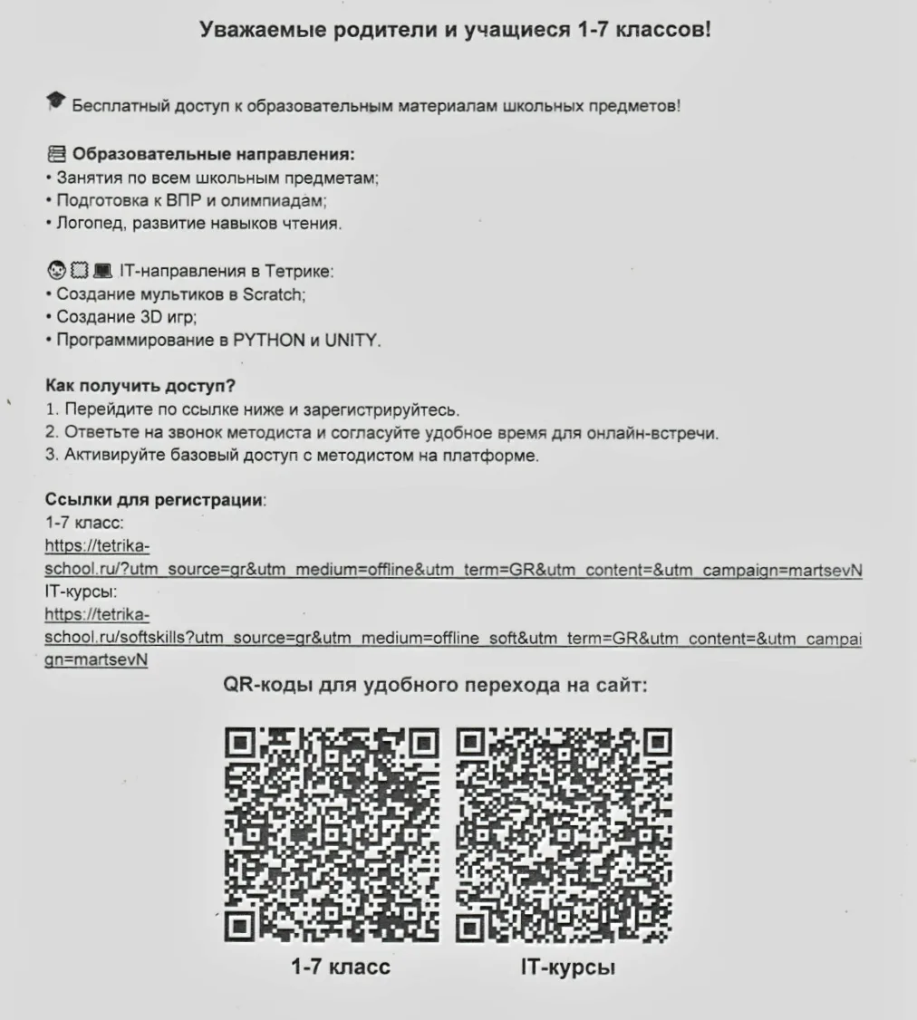 🎓 Информация о бесплатных информационно-образовательных проектах онлайн-платформ «Тетр...