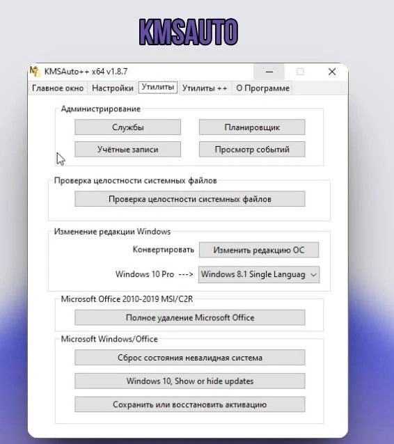 KMSAuto - это бесплатная программа, которая позволяет активировать операционную систему...