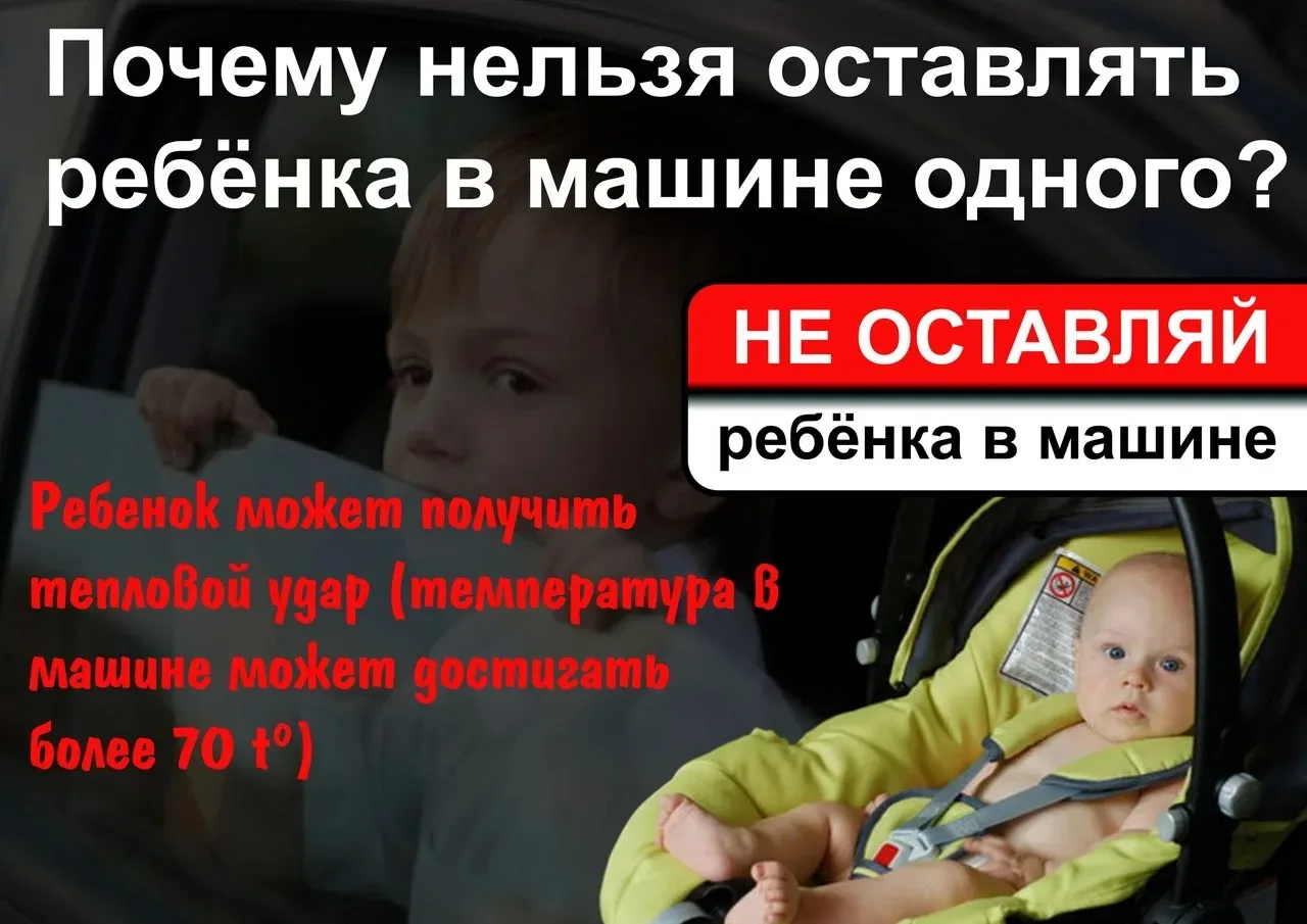 🌞🚘Летом автомобиль может превратиться в опасную ловушку