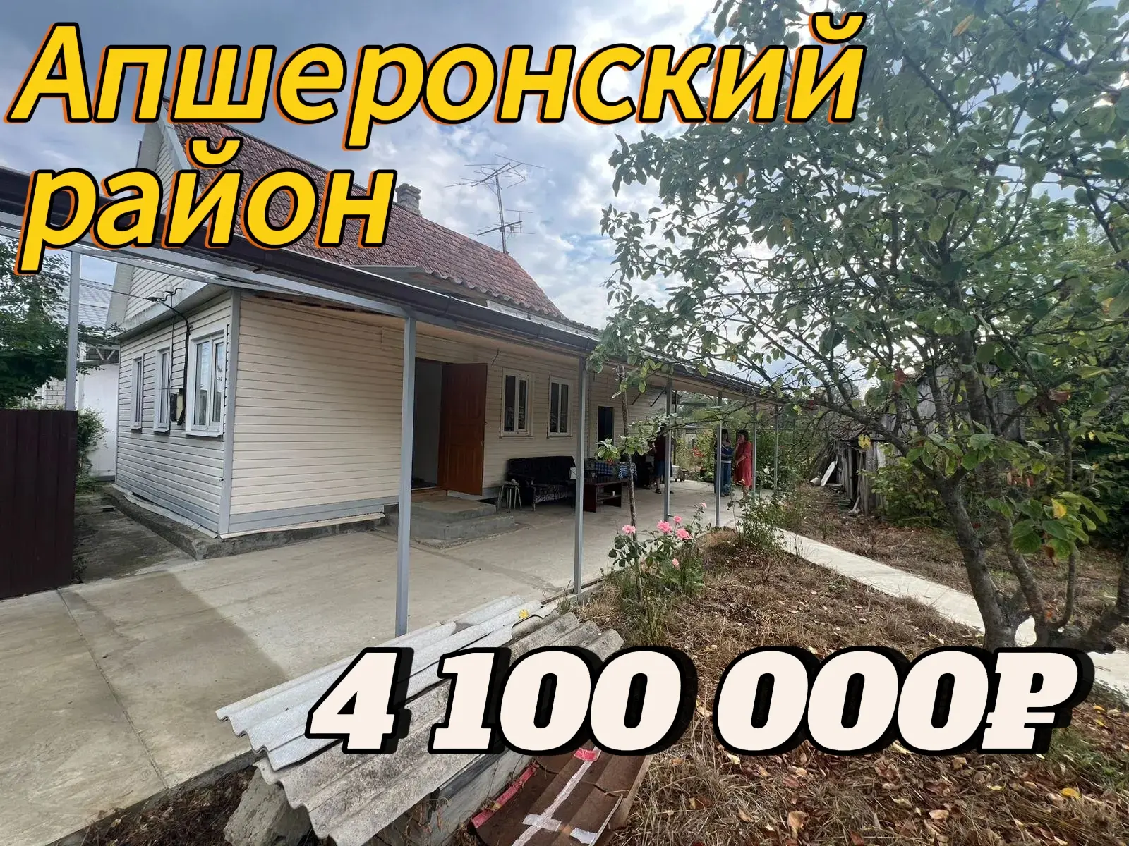 🏔 Дом в предгорье 

📍️ Дом расположен: Краснодарский край, Апшеронский район, г. Хадыженск

Общая 