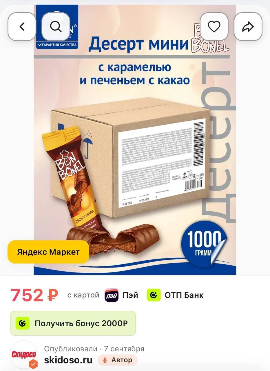 🔥Конфеты BON BONEL Бон Бонель десерт мини с карамелью, печеньем и какао, короб 1 кг