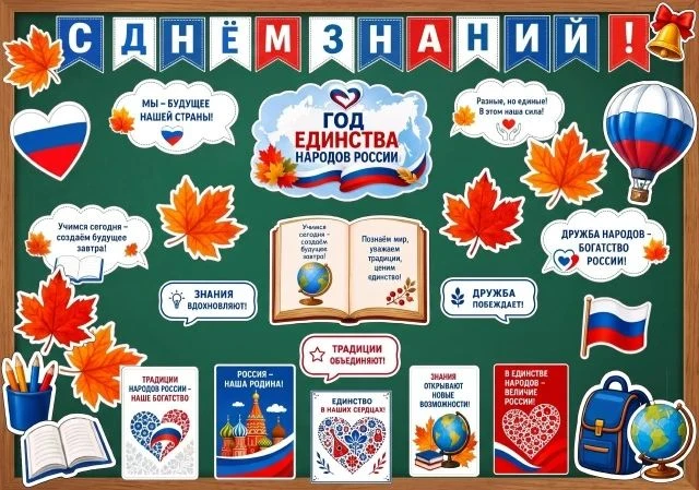 1 сентября- День знаний.
