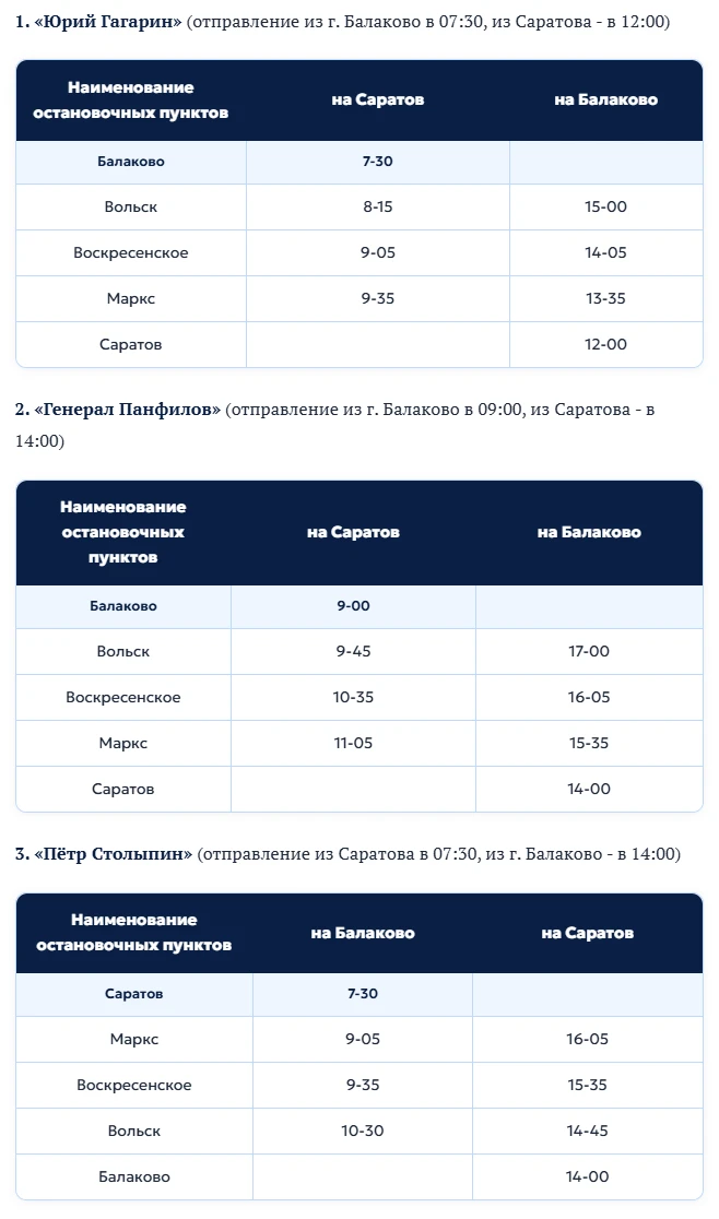 Речная навигация из Саратова в Балаково стартует 12 июня

Министерство транспорта Саратовской област