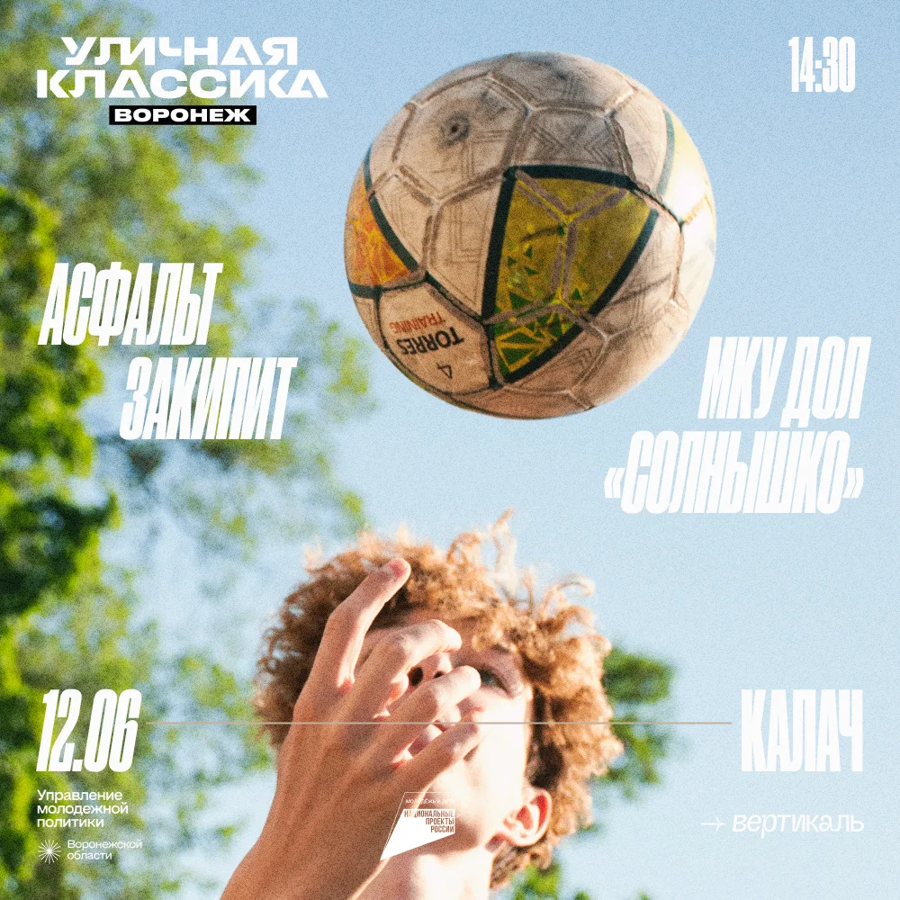 🎯 Калач, держись.