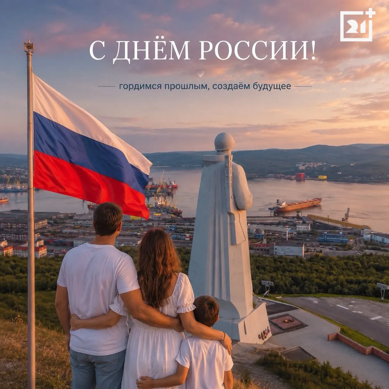 🇷🇺С Днём России, Мурманск!
