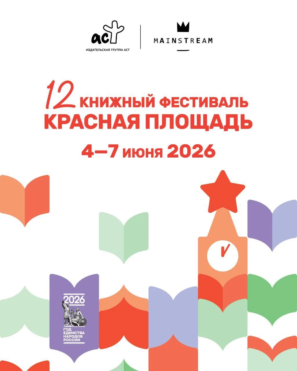 📚 Уже завтра — книжный фестиваль «Красная площадь»!