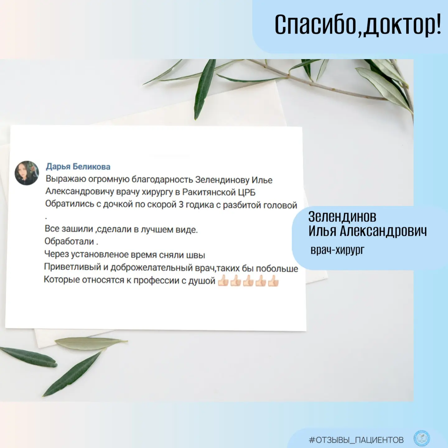 Рубрика #ОТЗЫВЫ_ПАЦИЕНТОВ