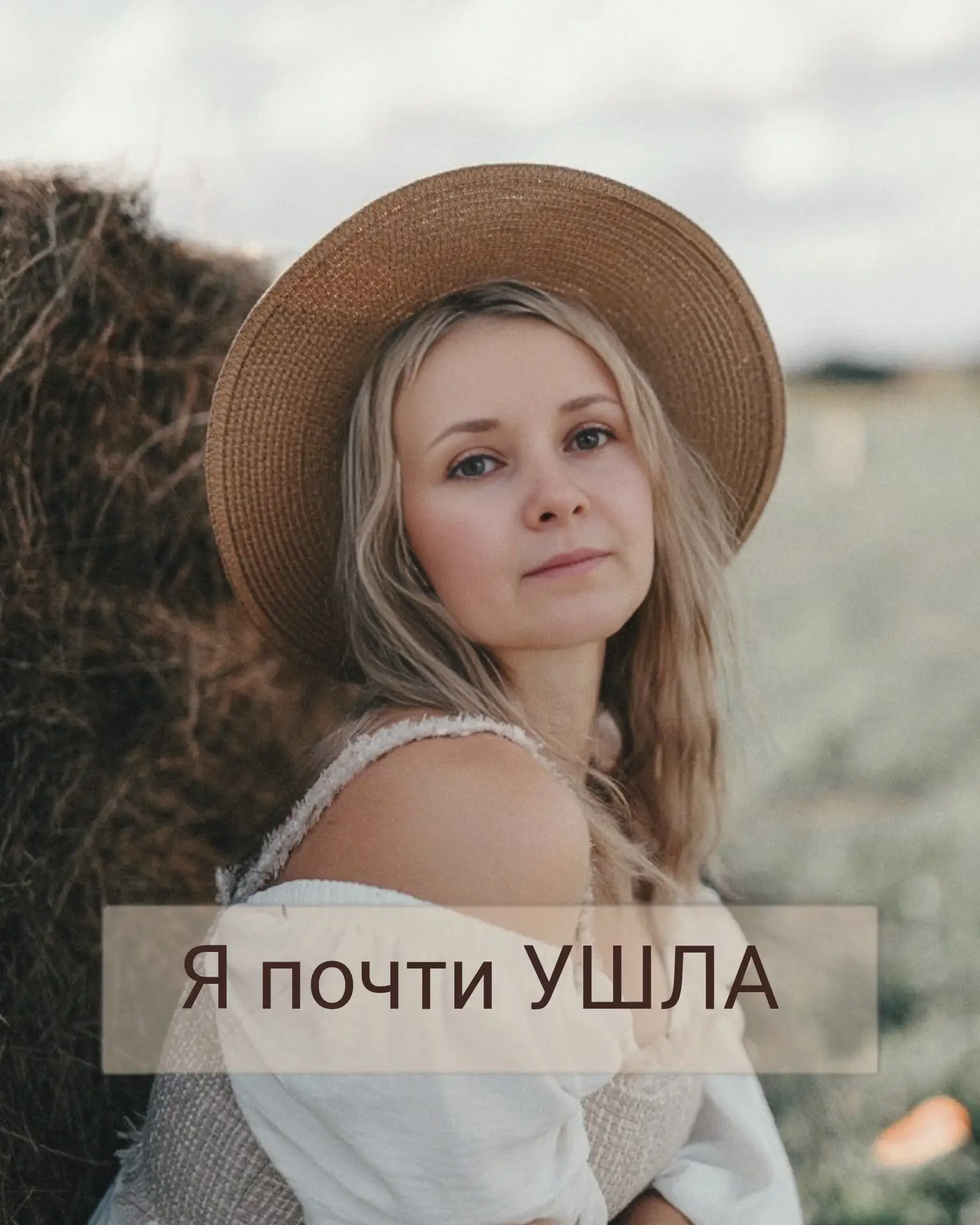 Был момент, когда я всерьез решила всё бросить.