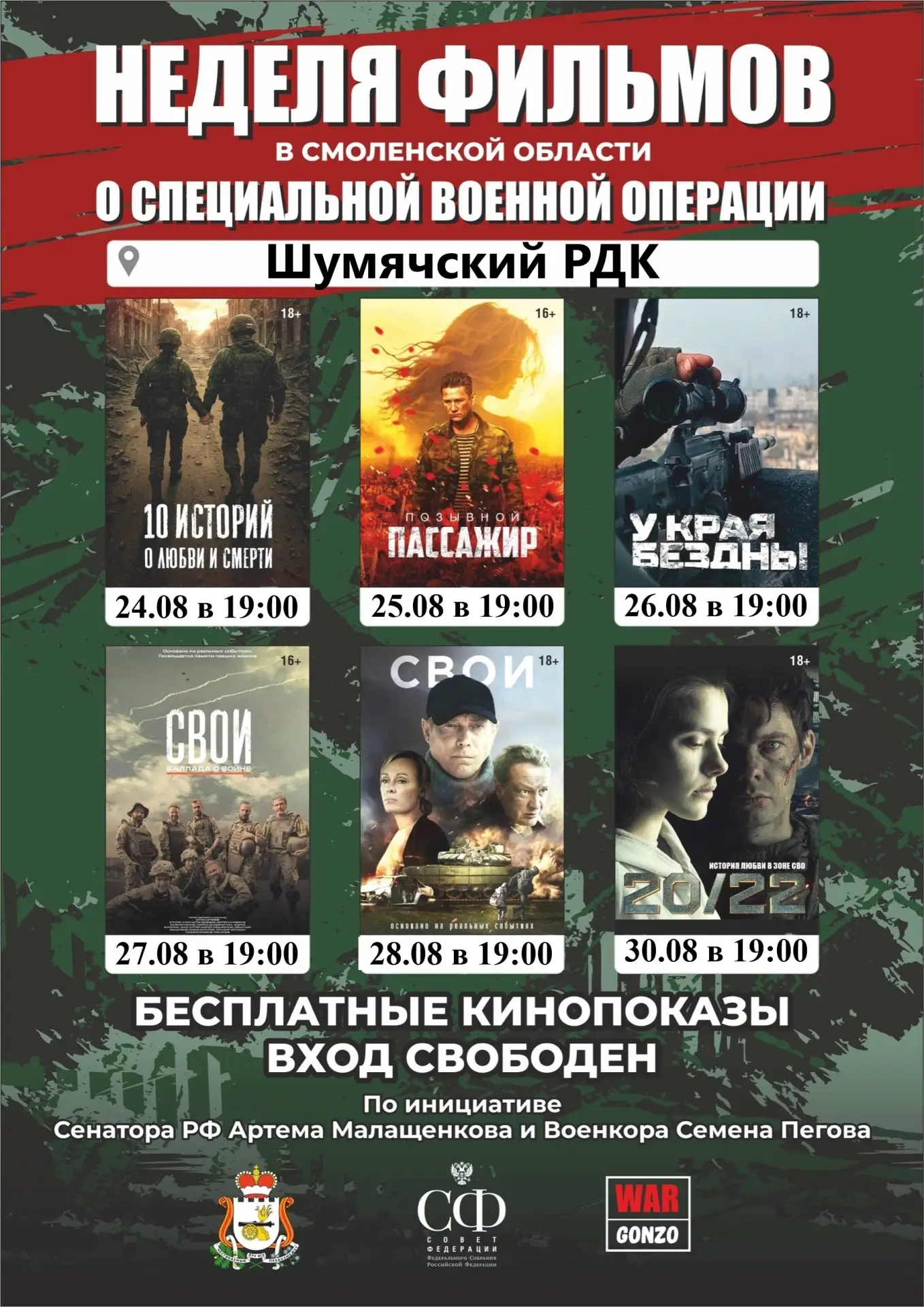 Уважаемые жители Шумячского округа!