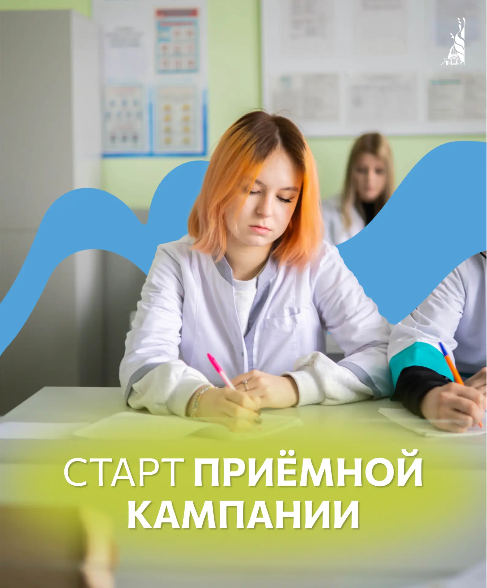 ✅ Даём старт приёмной кампании – 2026 в Красноярском ГАУ!