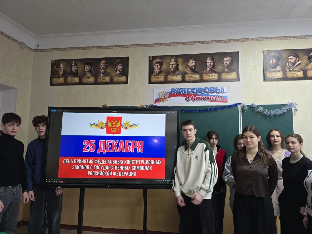 🇷🇺Сегодня 25 декабря отмечается важная историческая дата — День принятия Федеральных ...