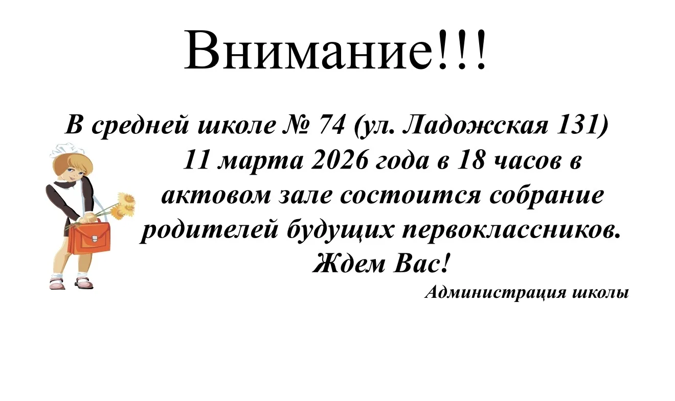 ❗🔊Уважаемые родители! 11 МАРТА 2026 года (среда) в 18.00 ч. в актовом зале школы состоится родительс