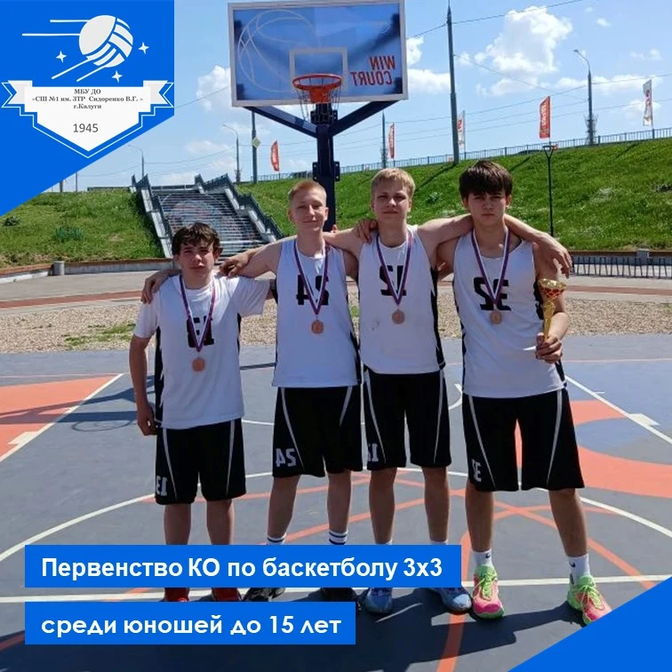 🏀 Гордимся нашими баскетболистами! 🏀