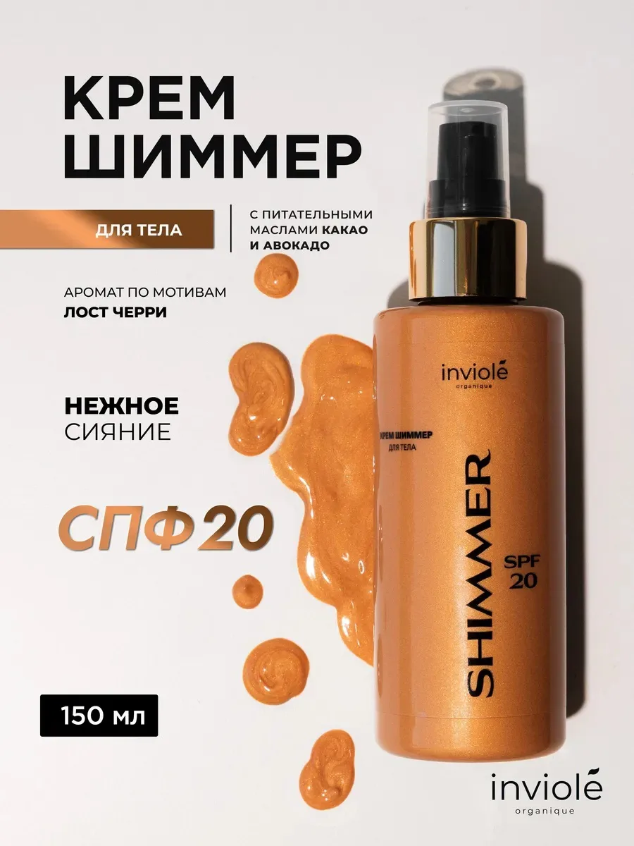 🌸 ПАРФЮМИРОВАННЫЙ КРЕМ-ШИММЕР ДЛЯ ТЕЛА 🌸

💰 ЦЕНА 454₽ / 1654₽ (-72%)
⭐️ ОТЗЫВЫ 4,7/5
🔗 Ссылка на