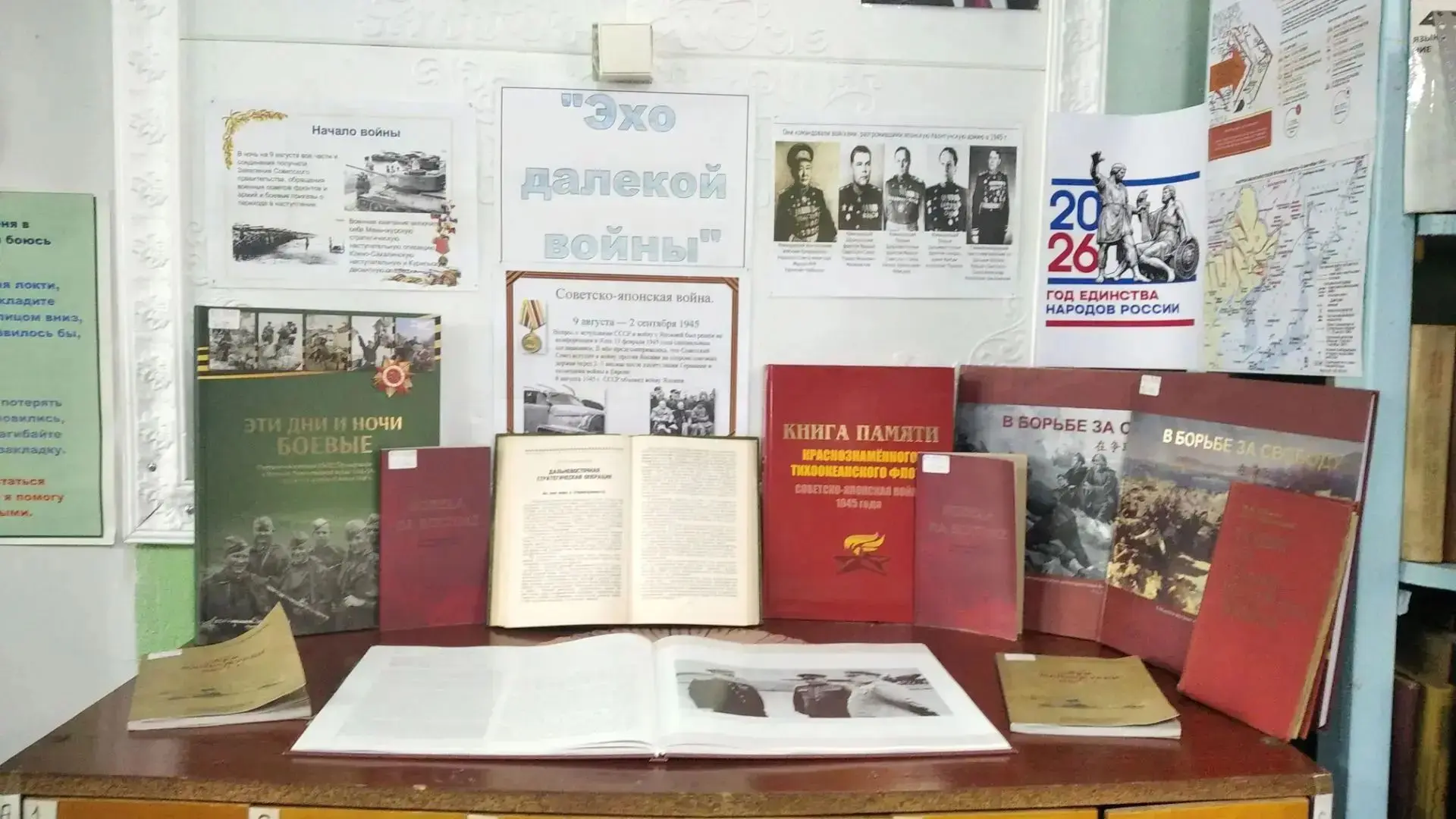 📚В библиотеке села Чкаловское открылась книжно‑иллюстративная выставка «Эхо далёкой во...