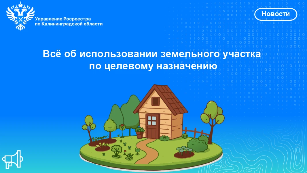 ✅Всё об использовании земельного участка по целевому назначению
С 1 марта 2025 года вступил в силу Ф