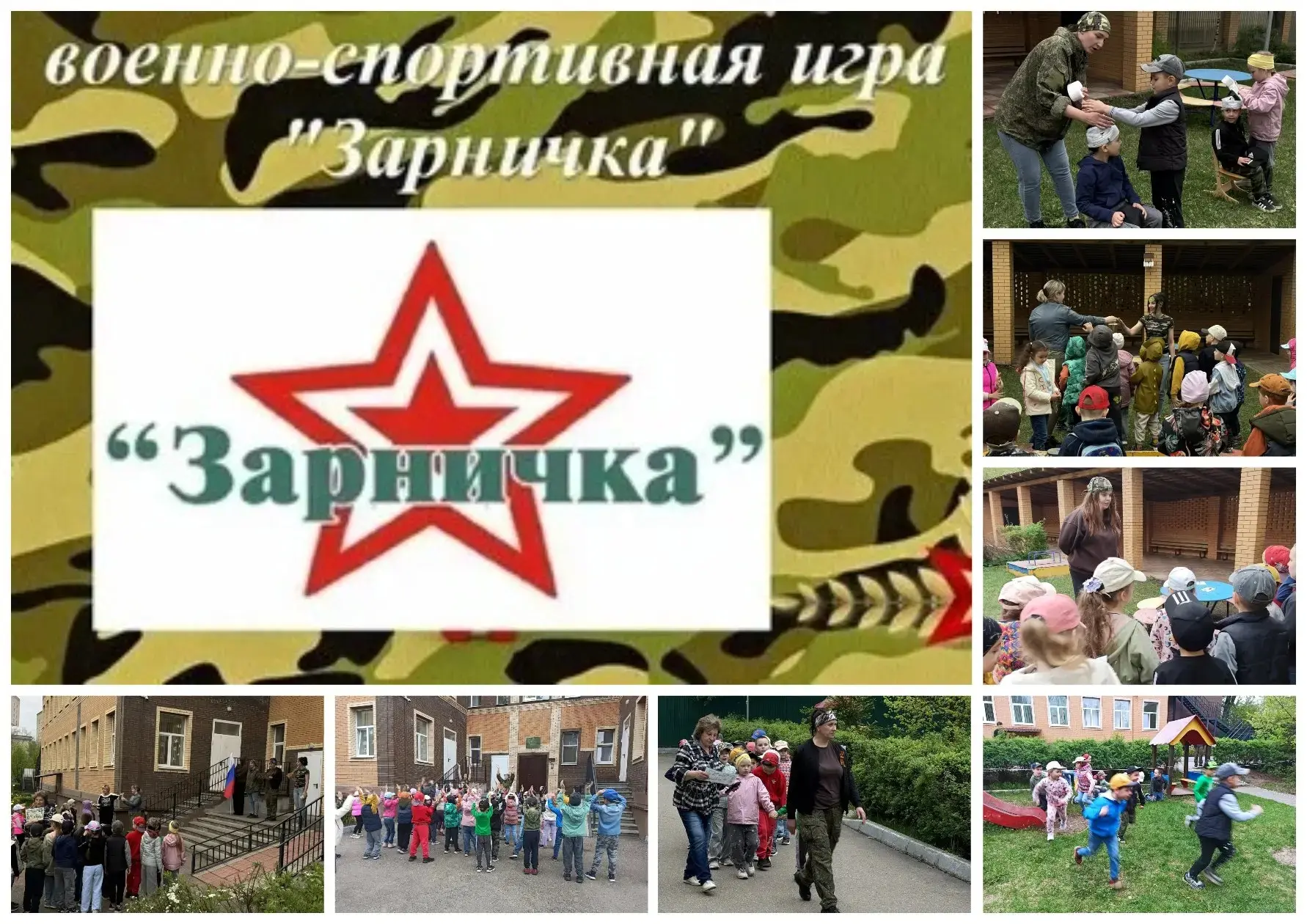 Зарничка, вперёд! К Победе! Для детей старшего дошкольного возраста на территории ДО 5 МОУ СОШ № 12 