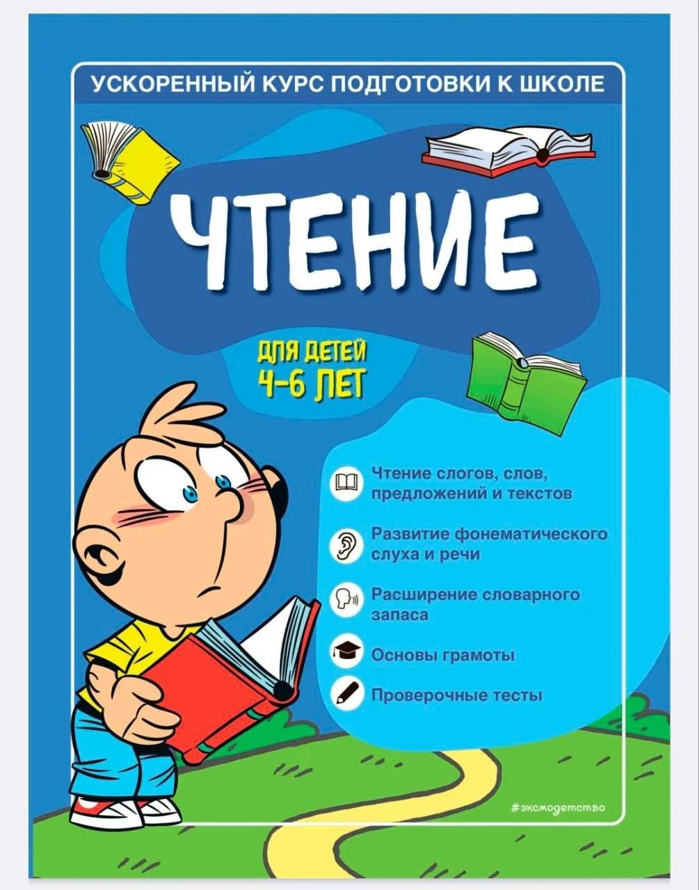 Чтение 📚