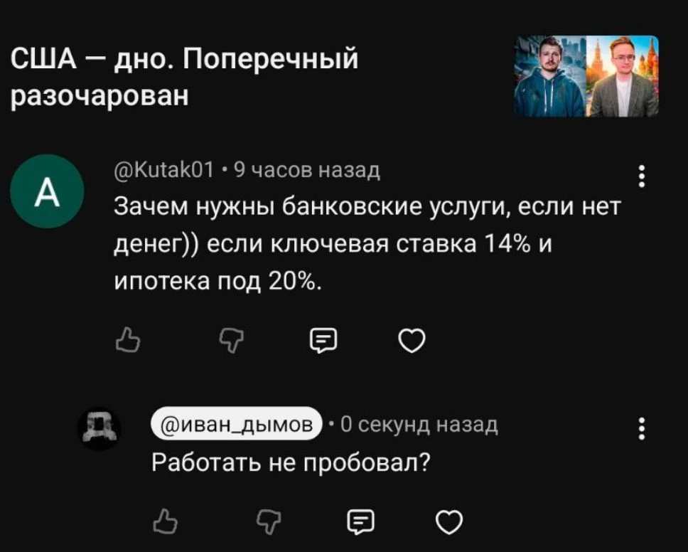 И такое пишут под выпуском про Америку)