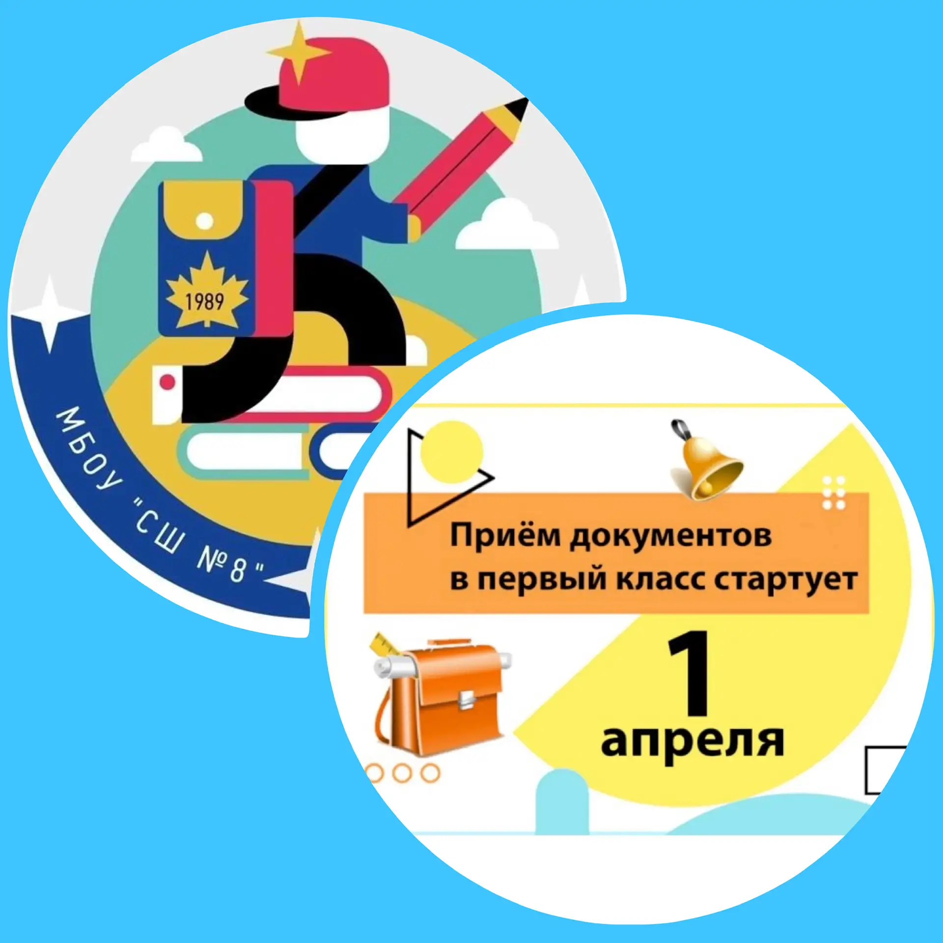 👋 Внимание, родители! Стартует запись в первый класс!  Рады сообщить, что 1 апреля 2026 года МБОУ «С