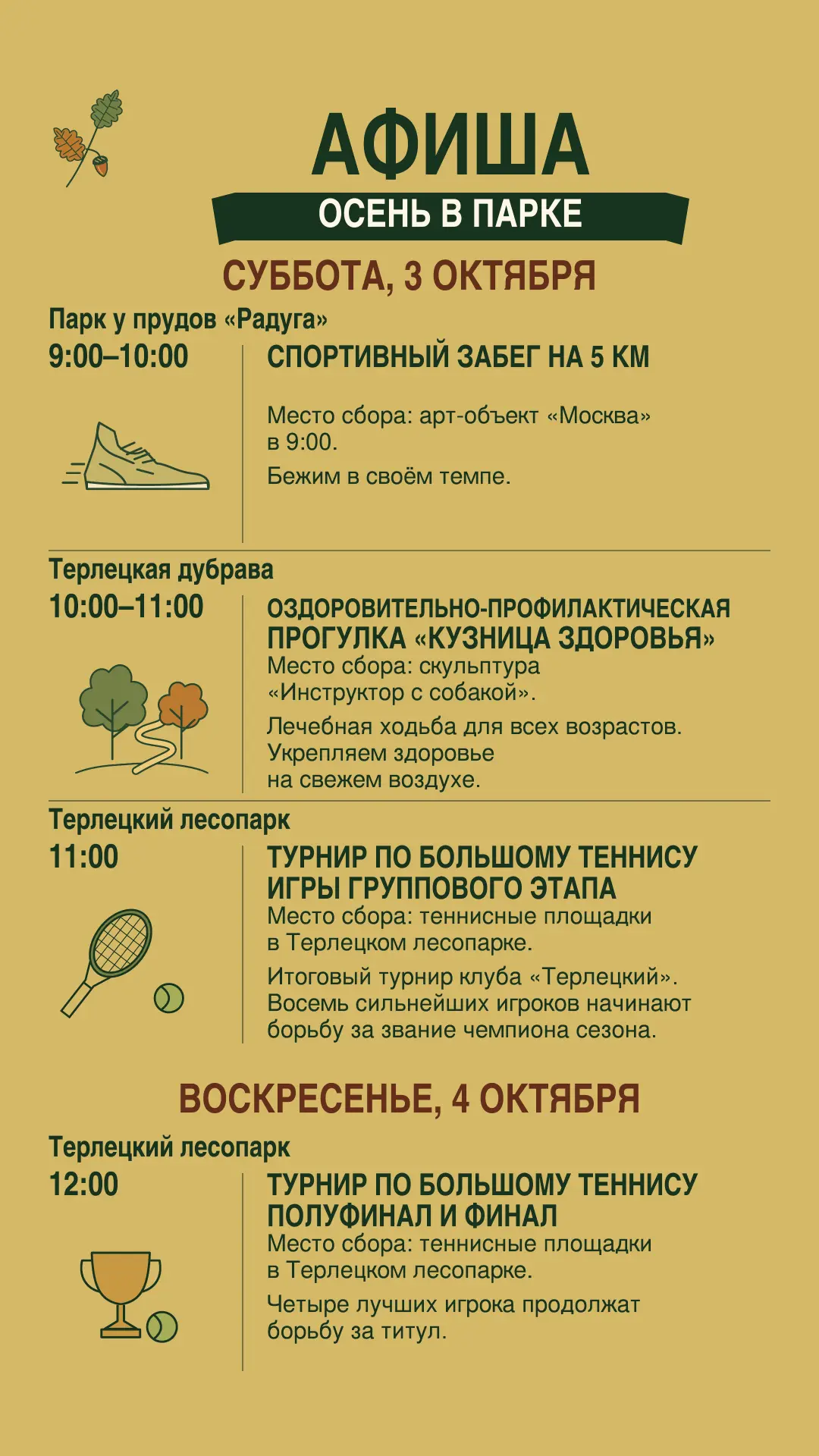 🍁 Выходные в Терлецком парке. Все события на афише. Ждём вас.