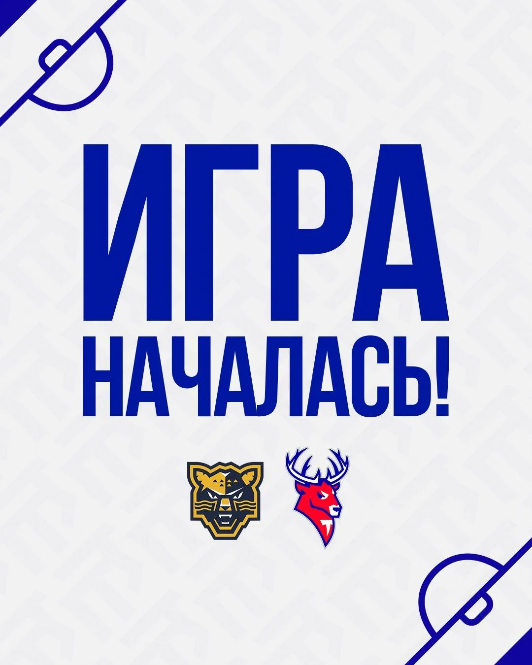 Начинаем второй матч выездной серии 🏒
