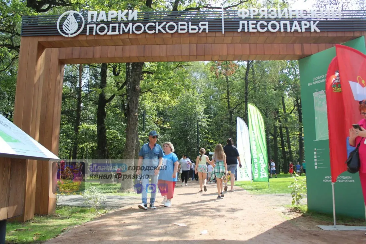 😍 Праздник «Культурный код Подмосковья» пройдёт во Фрязинском лесопарке

Гостей ждут фотовыставка