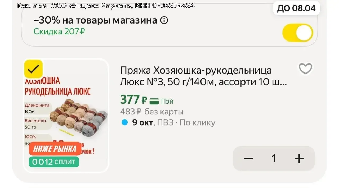 https://market.yandex.ru/cc/BCmtFp?erid=5jtCeReNx12oak2qz7MGB1t