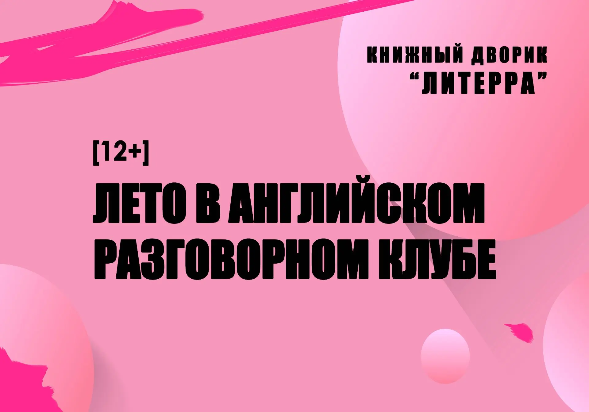 ПРОЕКТ «LINGUOКЛУБ». АВГУСТ В АНГЛИЙСКОМ РАЗГОВОРНОМ КЛУБЕ (12+)
⁣
Оренбургская областная библиотека