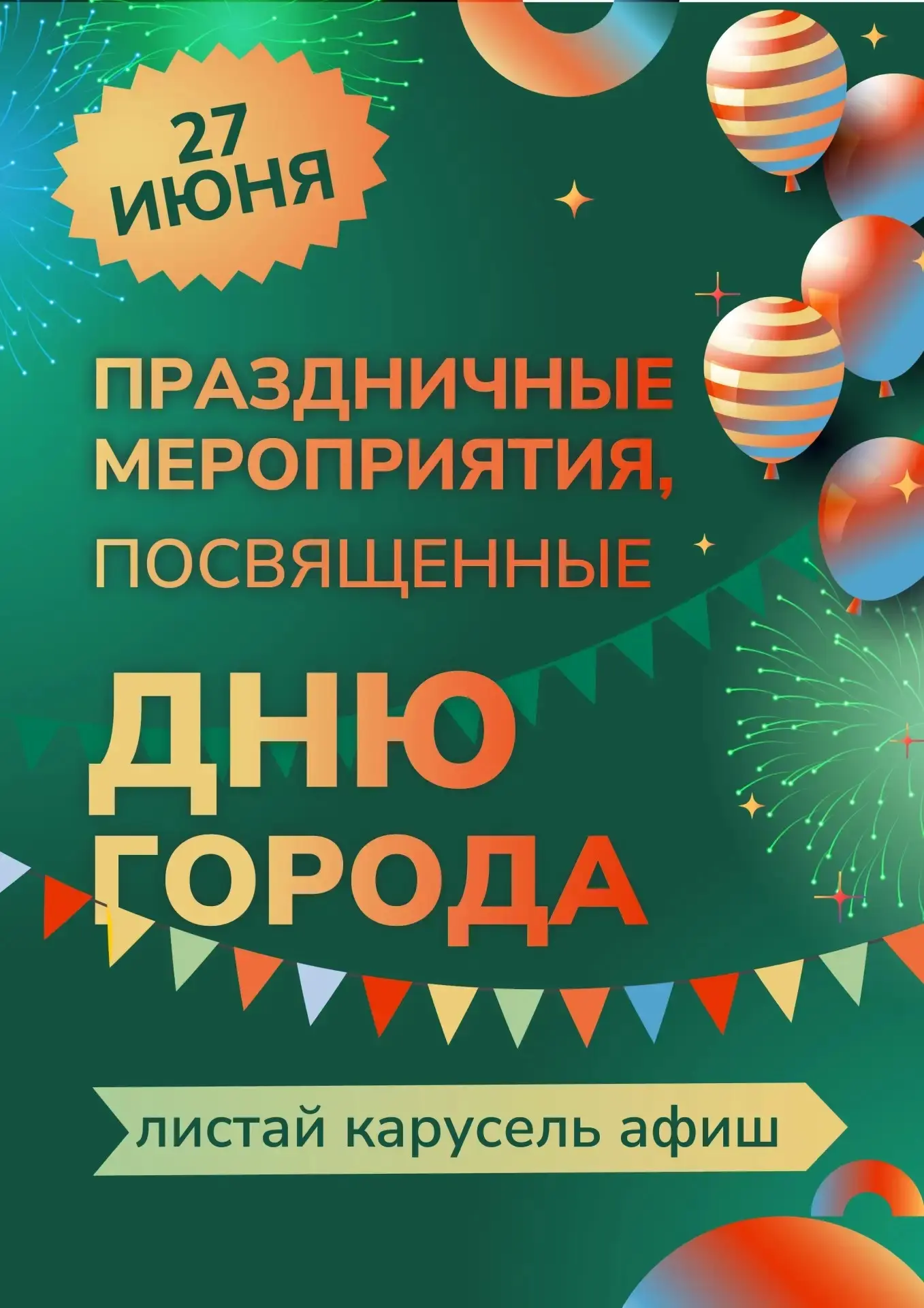 Уважаемые жители и гости Сафоново!