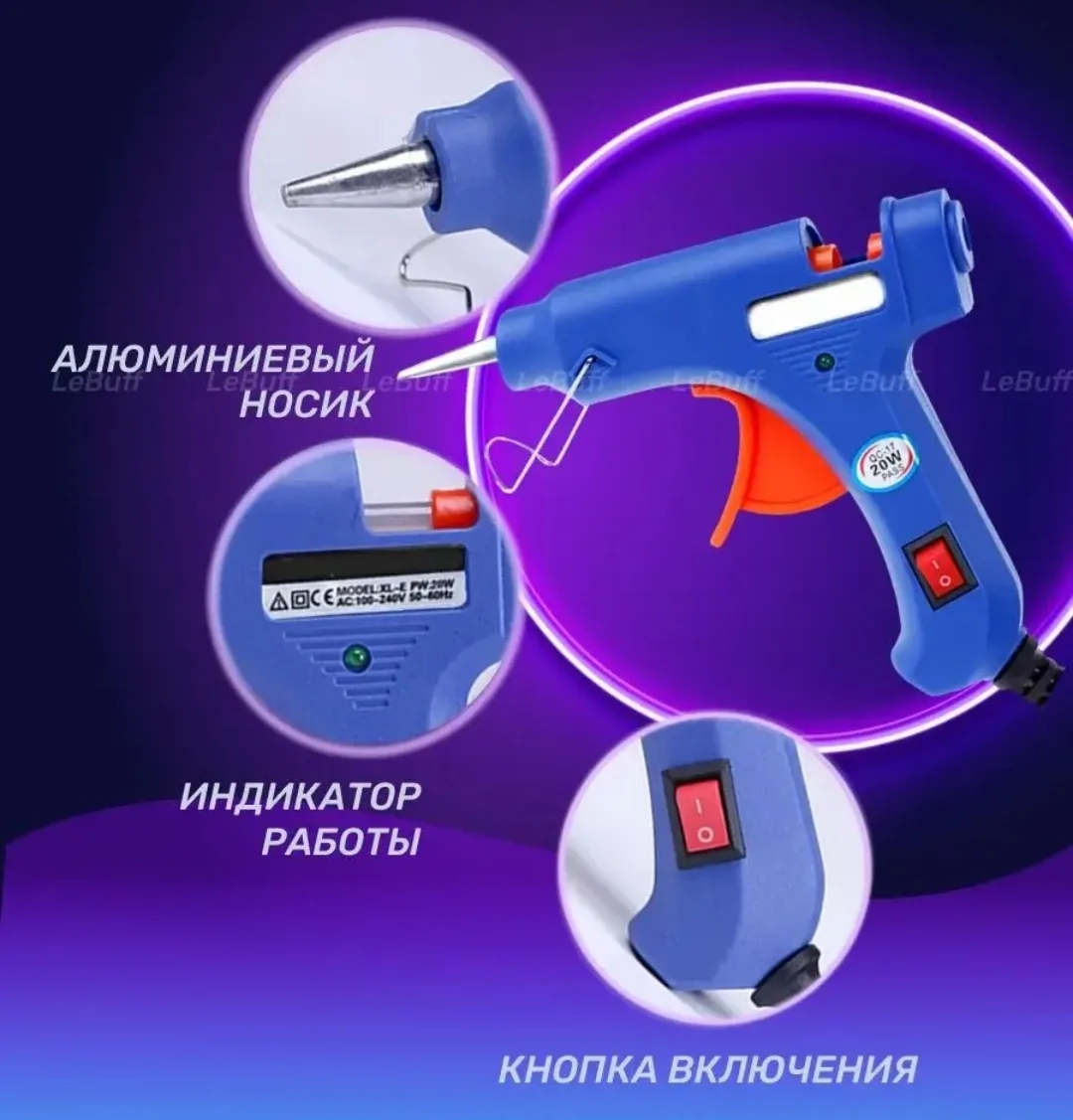 Клеевой пистолет