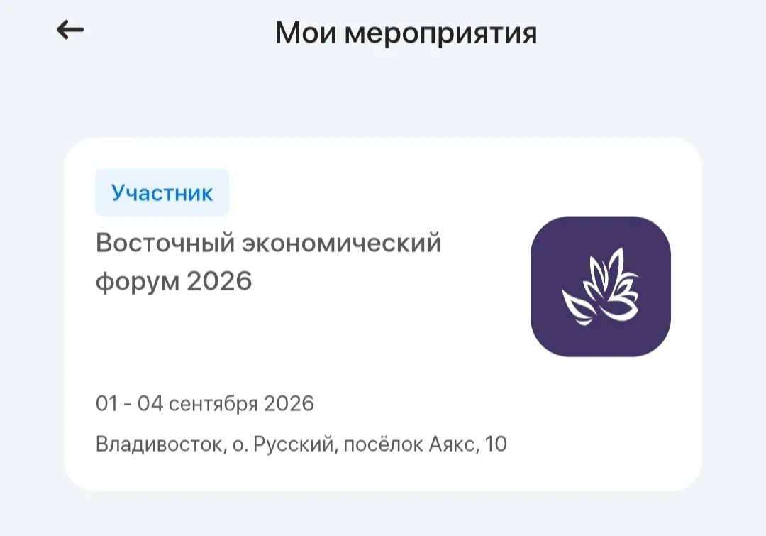 Иду на ВЭФ