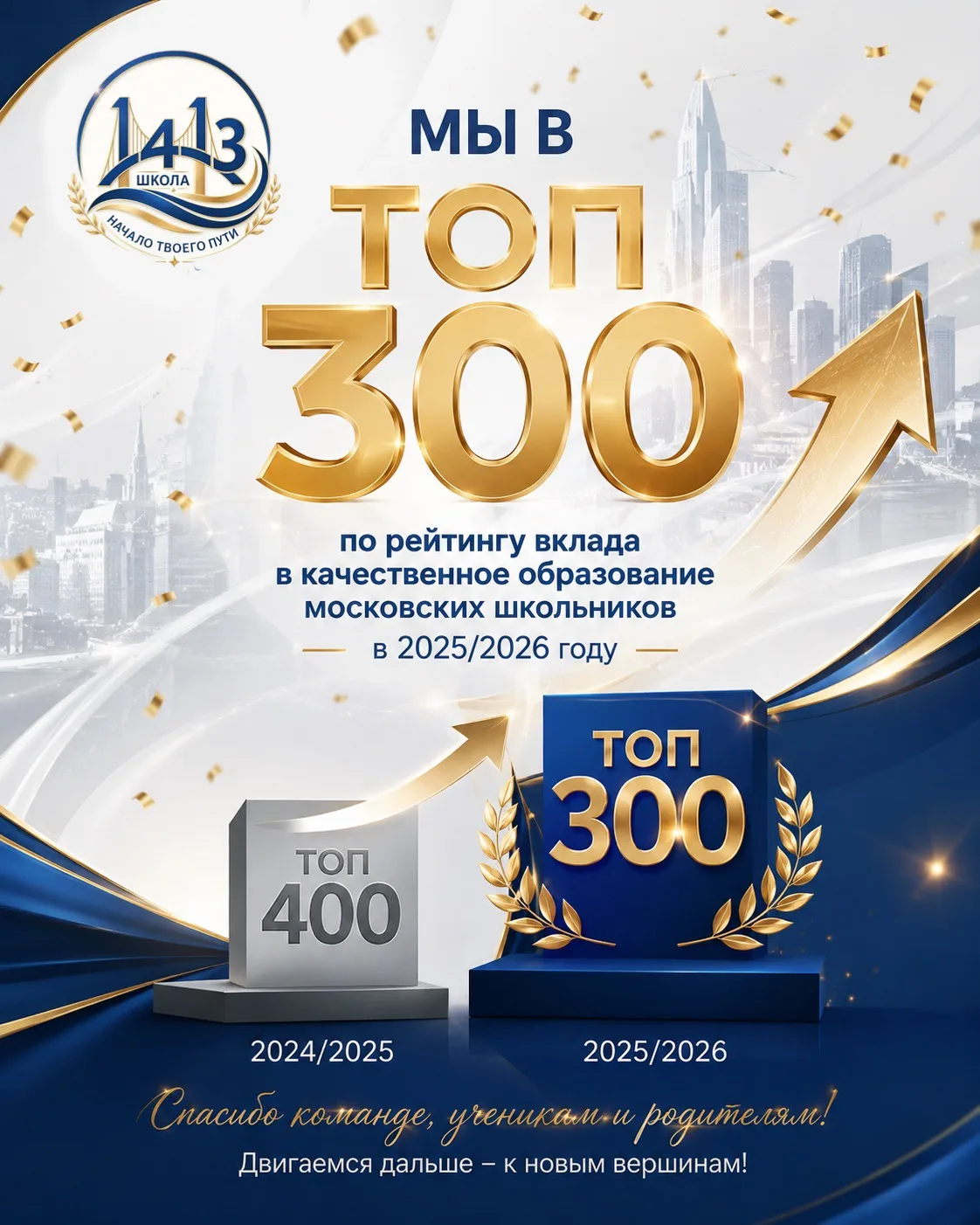 🏆 МЫ В ТОП-300!