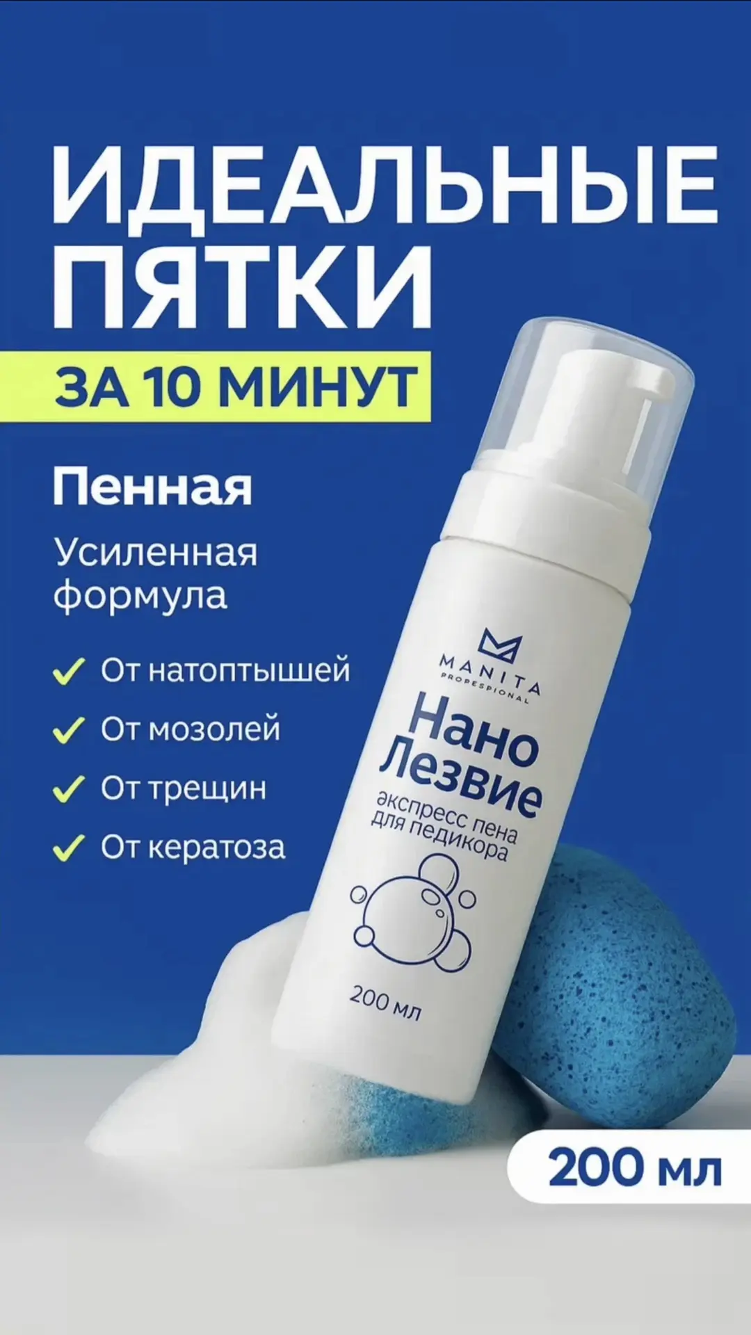 НАНО ЛЕЗВИЕ для педикюра MANITA PROFESSIONAL 🔥