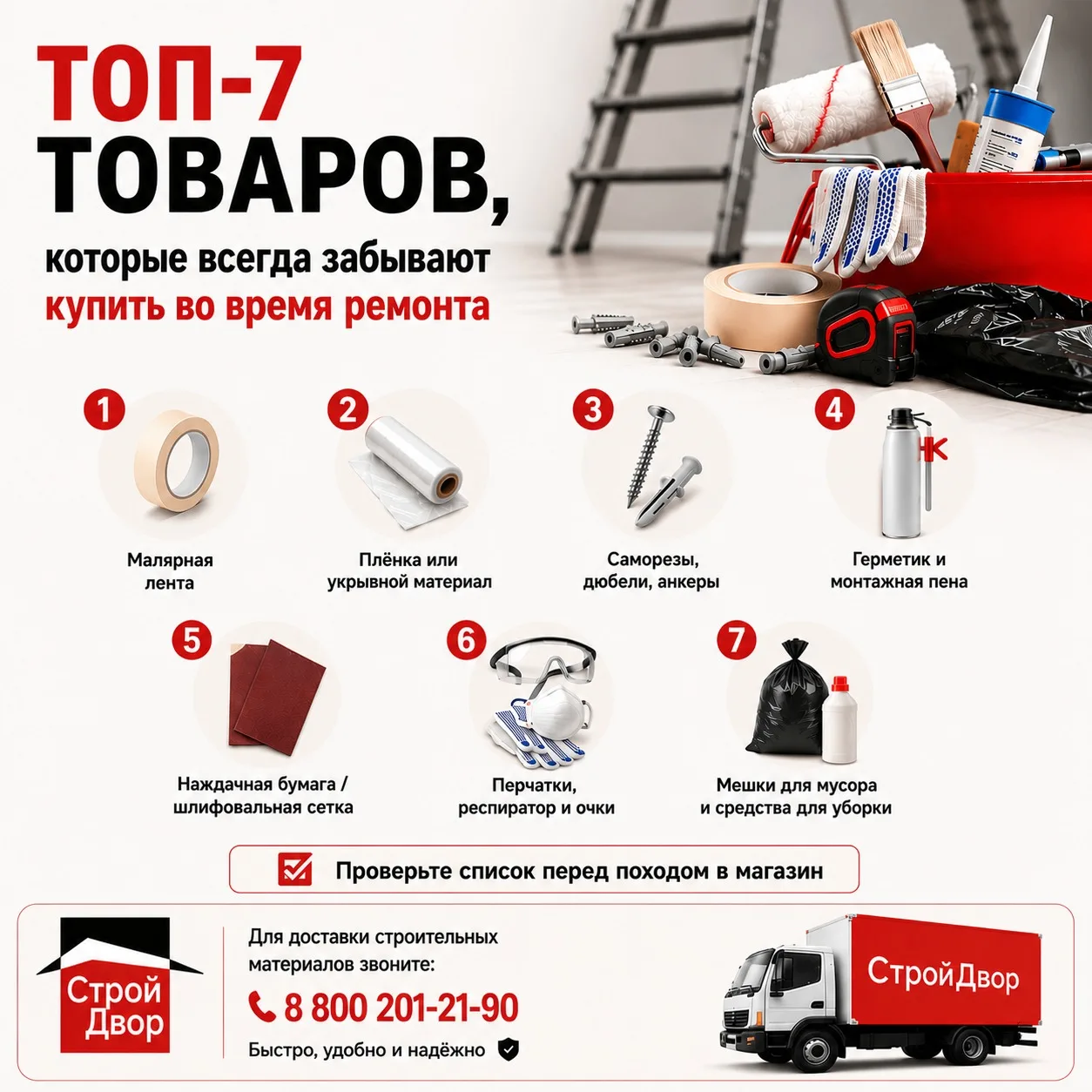 🛠 Топ-7 товаров, которые всегда забывают купить во время ремонта