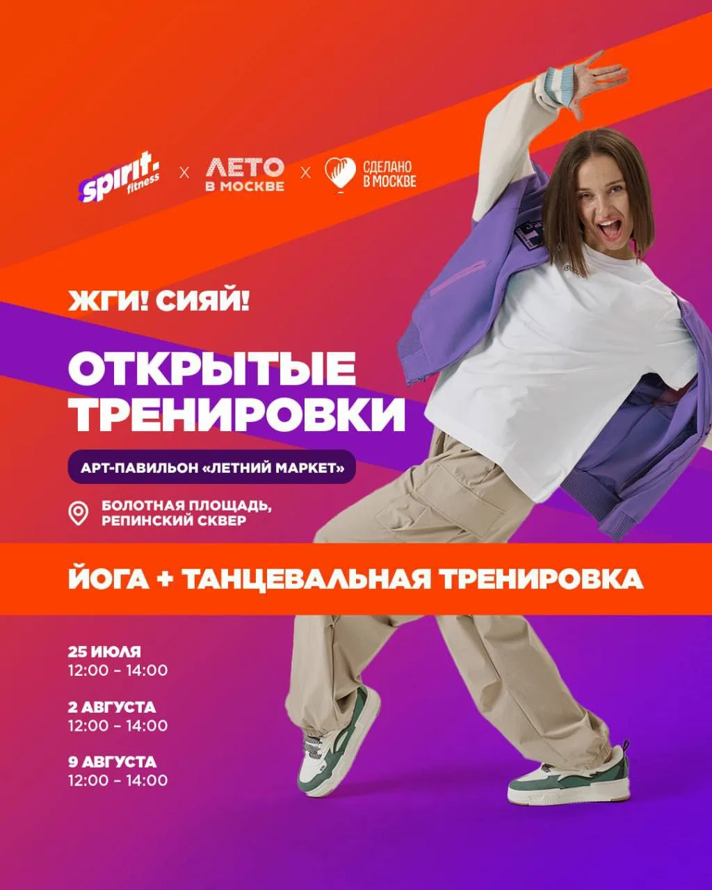✨ Время сиять этим летом

Если хочется провести выходные не дома, а с пользой — мы уже всё придумали