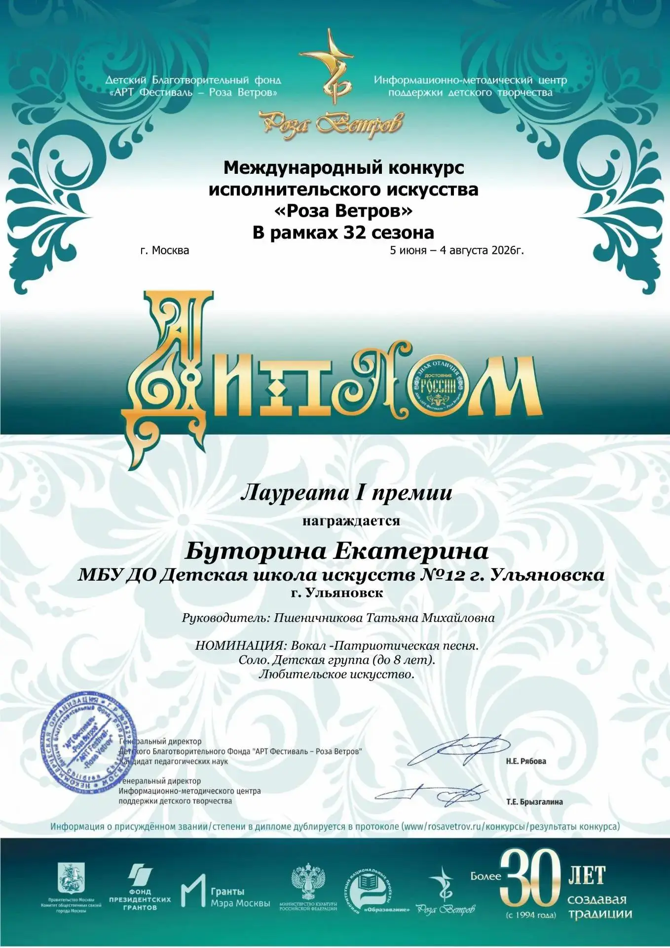В июле 2026 года Фондом Президентских грантов при Президенте РФ, Детским благотворитель...