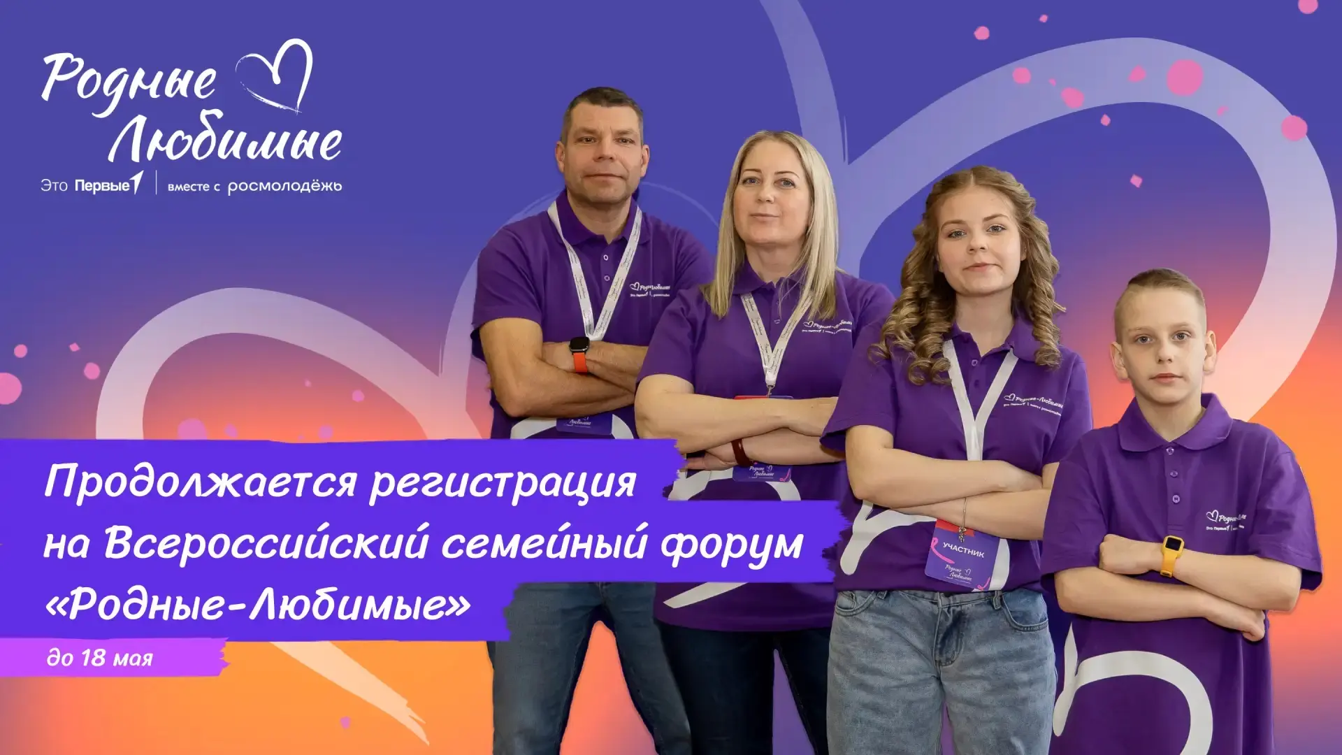 😍 Где соберутся семьи Движения Первых этим летом? В Мордовии — на Всероссийском семейном форуме «Род