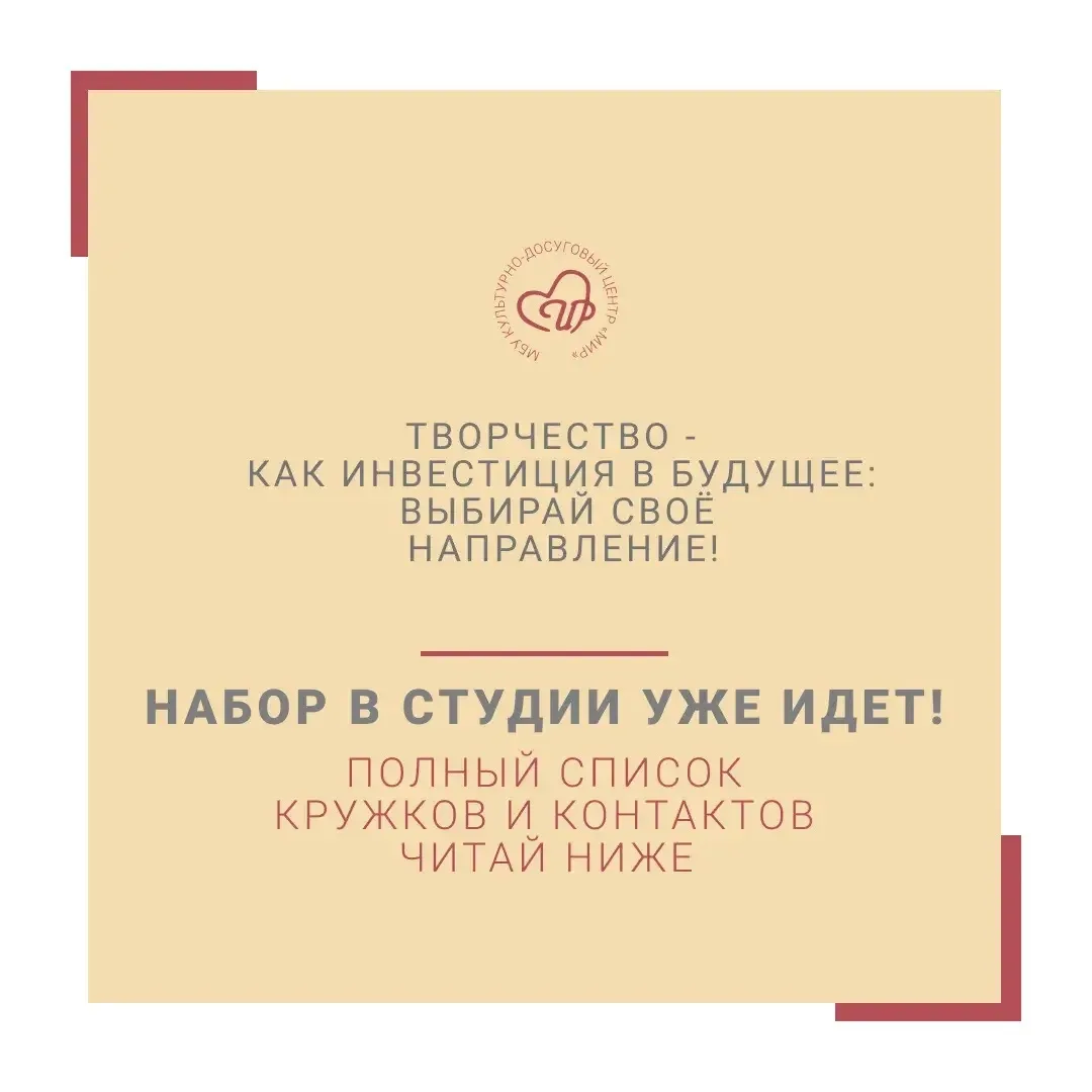 ‼️Набор в творческие студии уже начался! Спешите записаться!