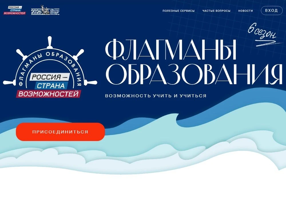 Стартовал шестой сезон проекта «Флагманы образования»

Студенты, преподаватели, а также специалисты 
