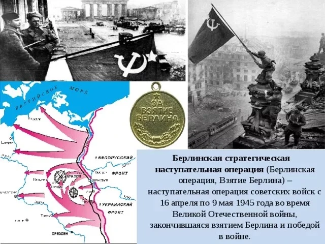 День в истории - 24 АПРЕЛЯ НИКТО НЕ ЗАБЫТ, НИЧТО НЕ ЗАБЫТО!🔥  24 апреля 1945 года стало ключевой дат