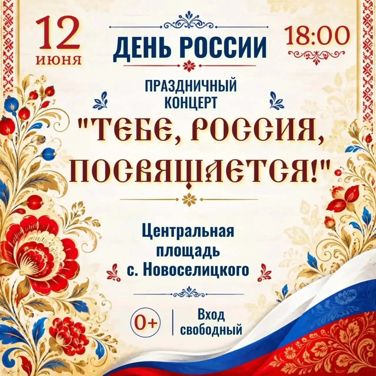 Уважаемые жители и гости Новоселицкого округа!