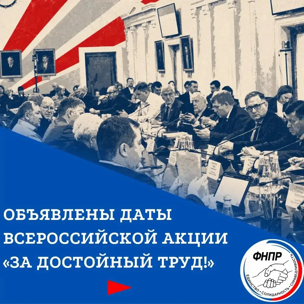 📢 Внимание! Всероссийская акция «За достойный труд!» пройдёт с 1 сентября по 9 октября!
