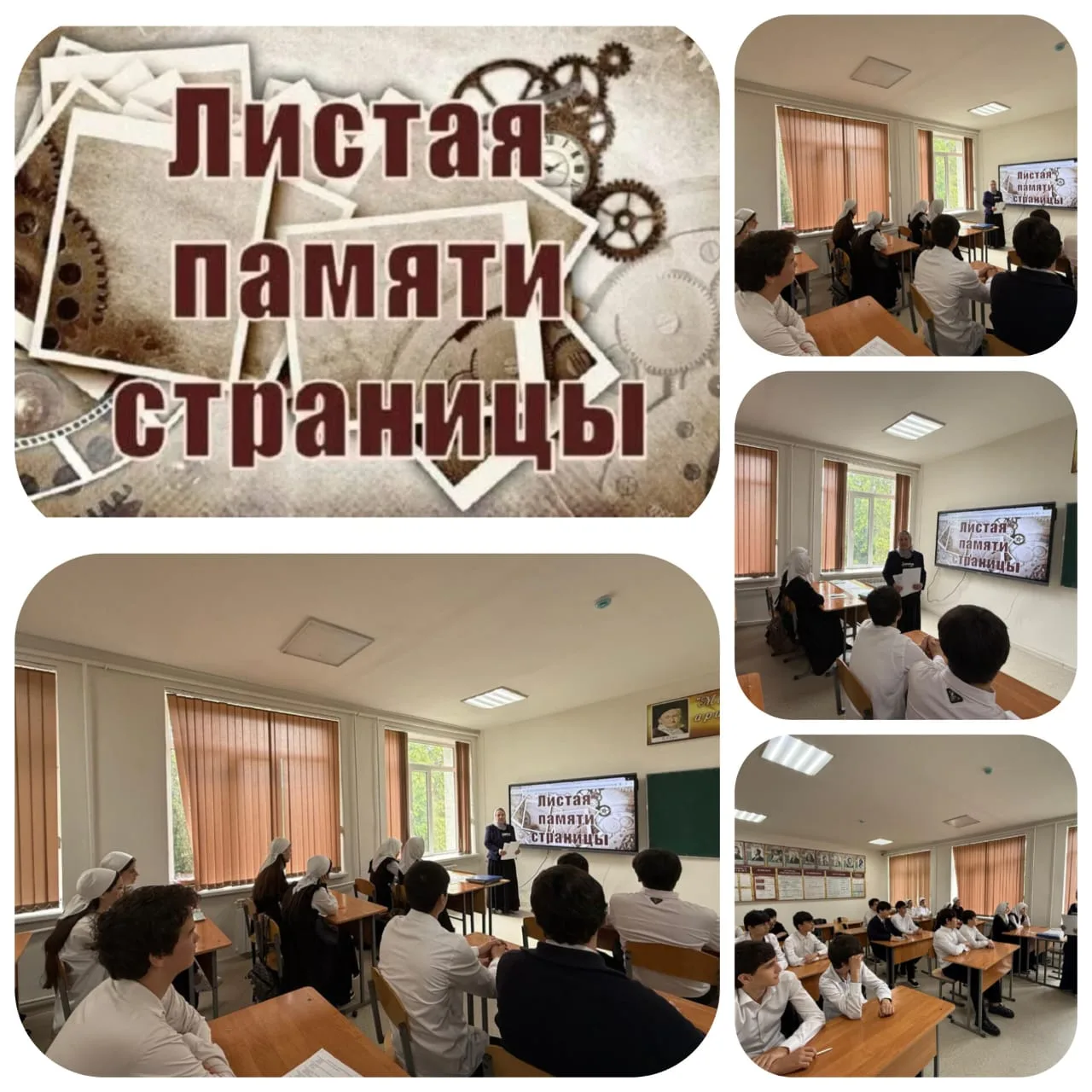 [19.05, 13:29] Сайдуллаева Зарина: В стенах МБОУ «СОШ им. А. А. Айдамирова с. Мескеты» ...