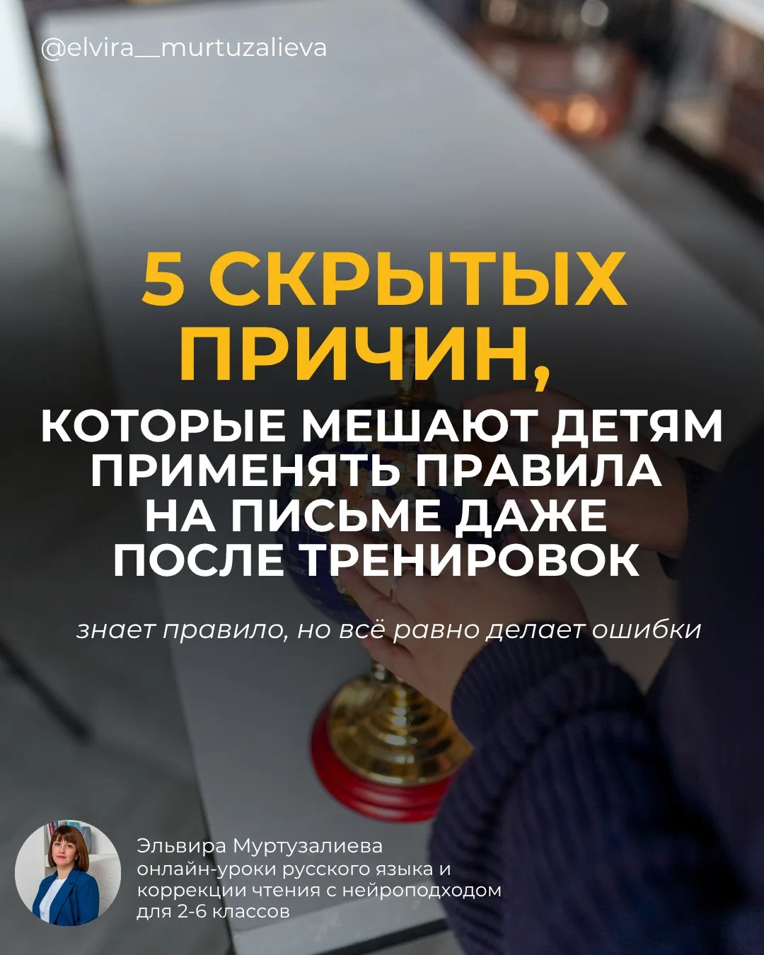 5 скрытых причин, которые мешают детям применять правила на письме даже после тренирово...