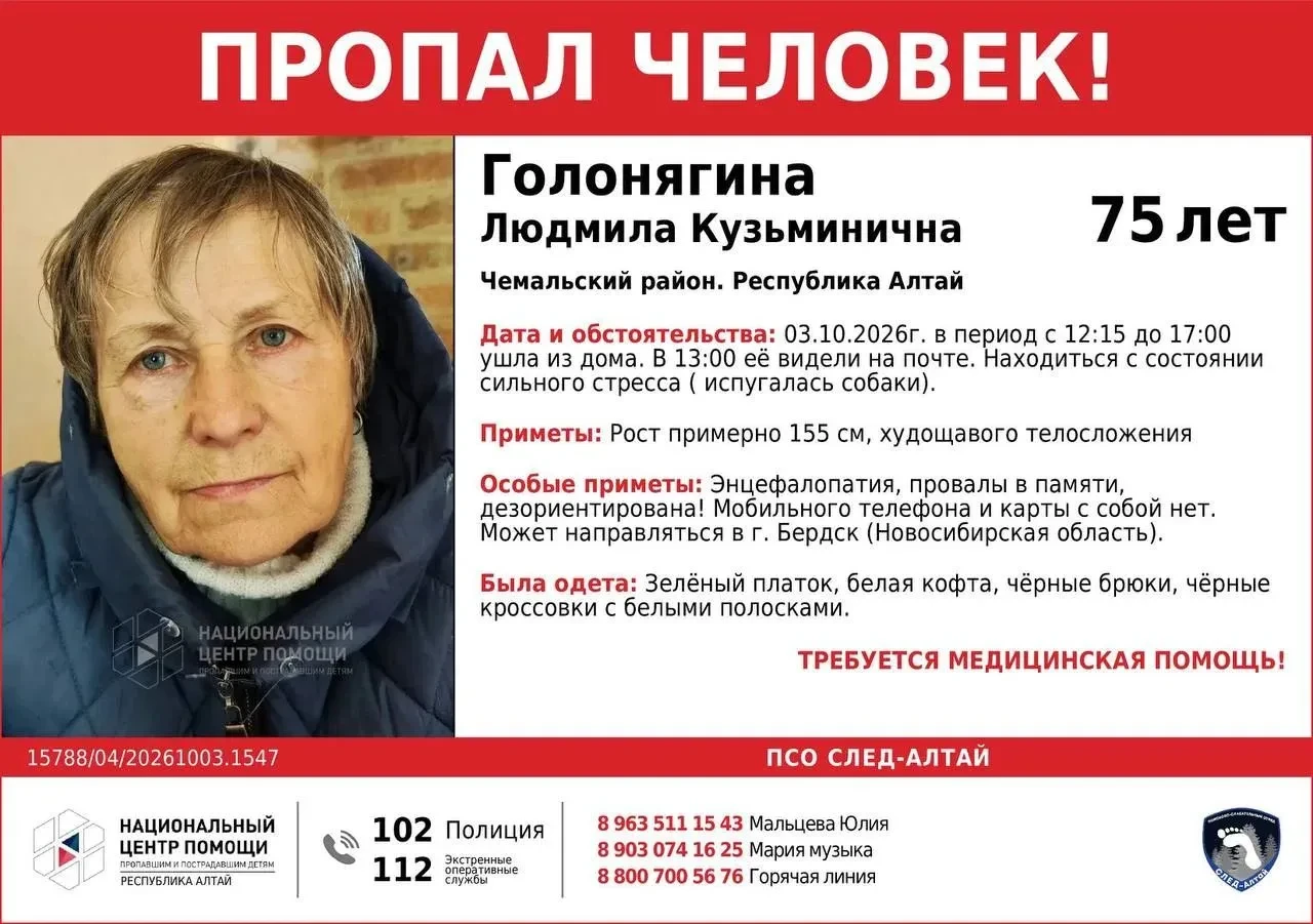 В Горно-Алтайске ищут пропавшего человека. Если вы видели его или что-то знаете, сообщи...