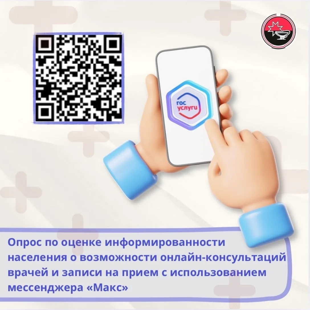 📢Приглашаем жителей Удмуртской Республики пройти опрос и оценить возможности онлайн-консультаций вр